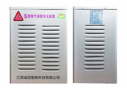 落地式热气溶胶自动灭火装置