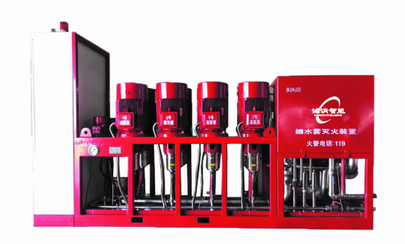 高压细水雾灭火装置